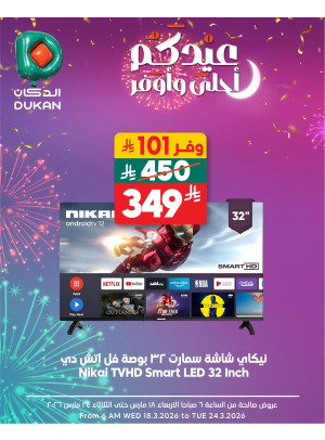 Eid Electronics Offers