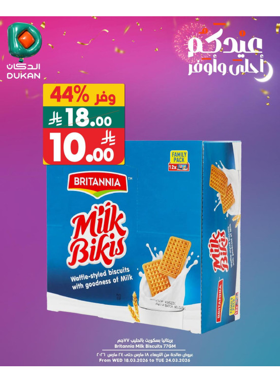 عروض العيد، العدد السادس