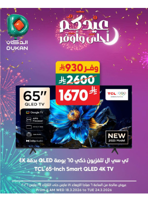 Eid Electronics Offers, Vol 2