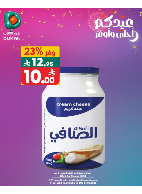 عروض العيد، العدد السابع
