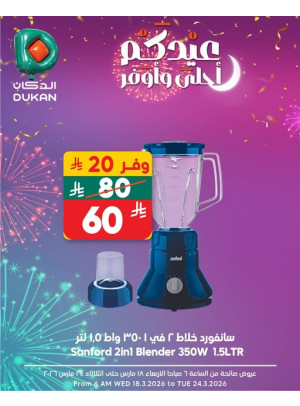 Eid Electronics Offers, Vol 3