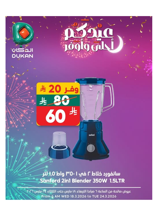 عروض العيد للإلكترونيات، العدد الثالث