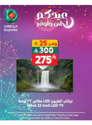 Eid Electronics Offers, Vol 5