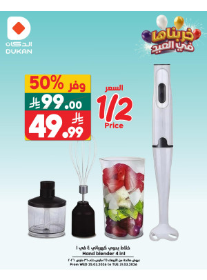 Eid Offers, Vol 3