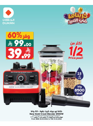 Eid Offers, Vol 5