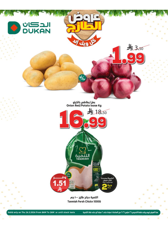 عروض طازجة