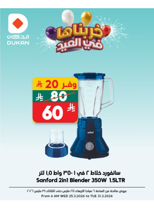 Eid Electronics Offers, Vol 2