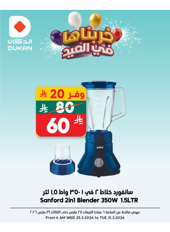 Eid Electronics Offers, Vol 2