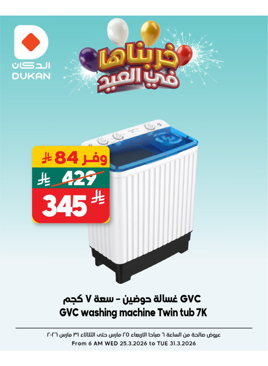 Eid Electronics Offers, Vol 3