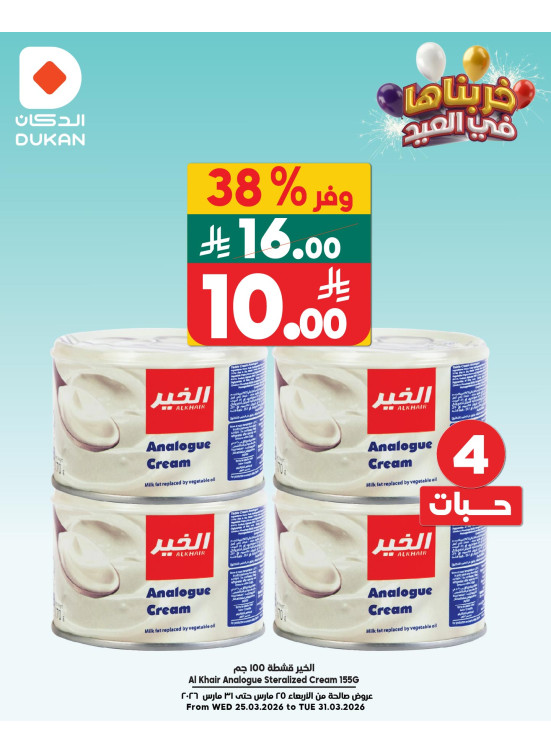 Eid Offers, Vol 8