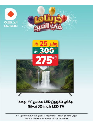 Eid Electronics Offers, Vol 5