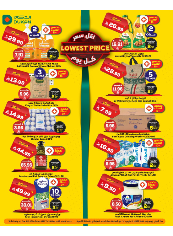 Lowest Price Everyday Deal