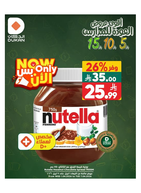 Back to School Best Offers