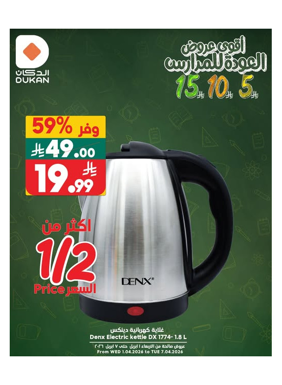 Back to School Best Offers, Vol 2