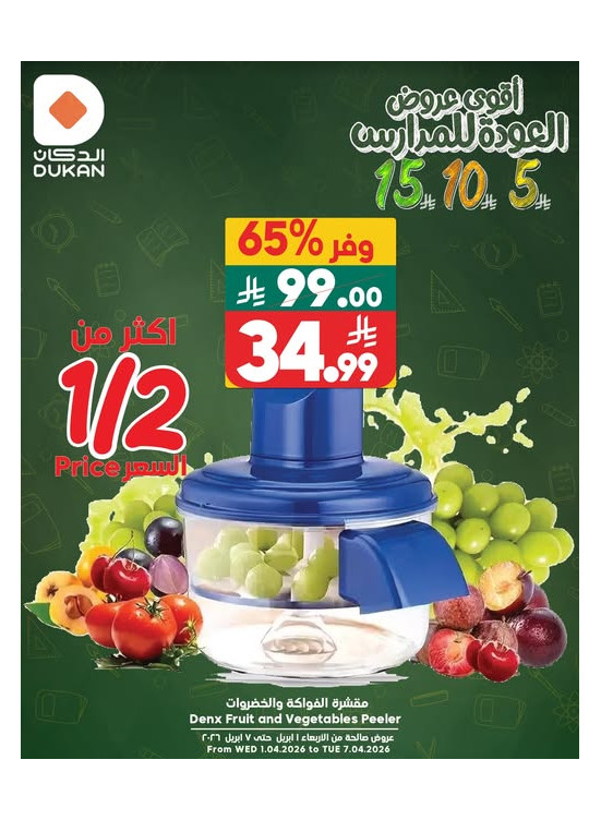 Back to School Best Offers, Vol 4