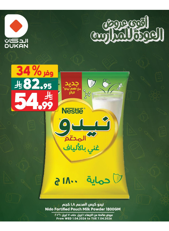 أقوى عروض العوده للمدارس، العدد الخامس