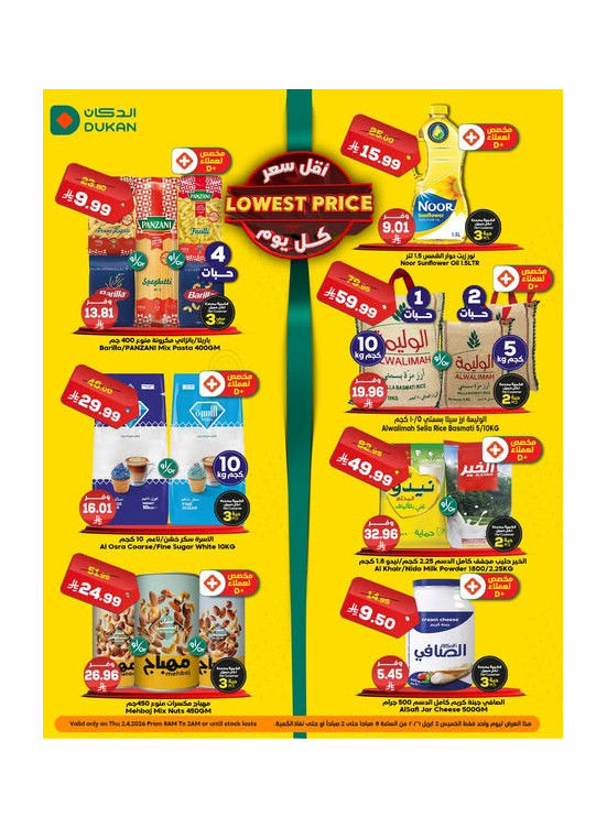 Lowest Price Everyday Deal