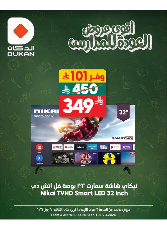 أقوى عروض العوده للمدارس على الإلكترونيات