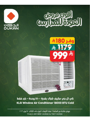 أقوى عروض العوده للمدارس على الإلكترونيات، العدد الثالث