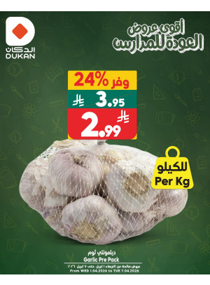 أقوى عروض العوده للمدارس، العدد السابع