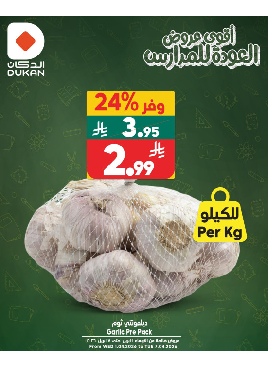أقوى عروض العوده للمدارس، العدد السابع