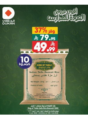 أقوى عروض العوده للمدارس، العدد العاشر