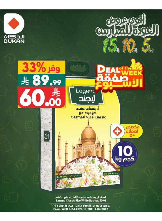أقوى عروض العوده للمدارس، العدد الثاني