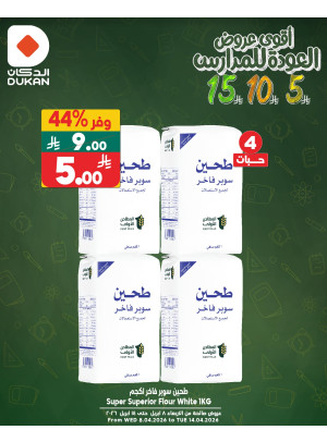 أقوى عروض العوده للمدارس، العدد الثالث
