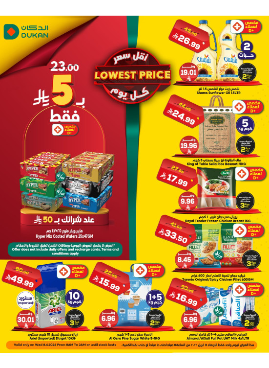 Lowest Price Everyday Deal