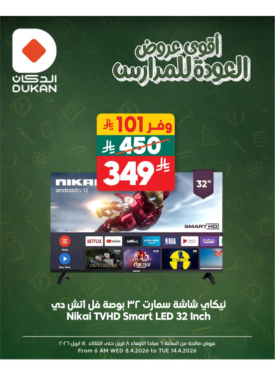 أقوى عروض العوده للمدارس على الإلكترونيات