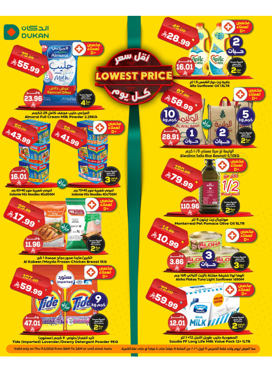 Lowest Price Everyday Deal