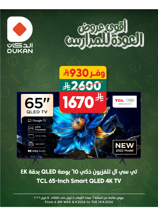 Back to School Best Offers on Electronics, Vol 2