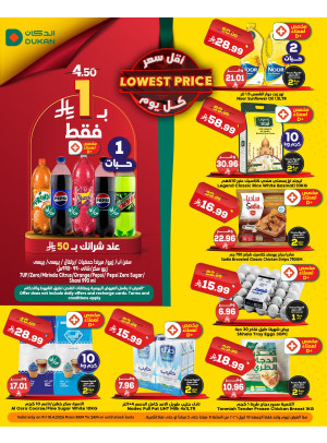 عرض يومي بأقل سعر
