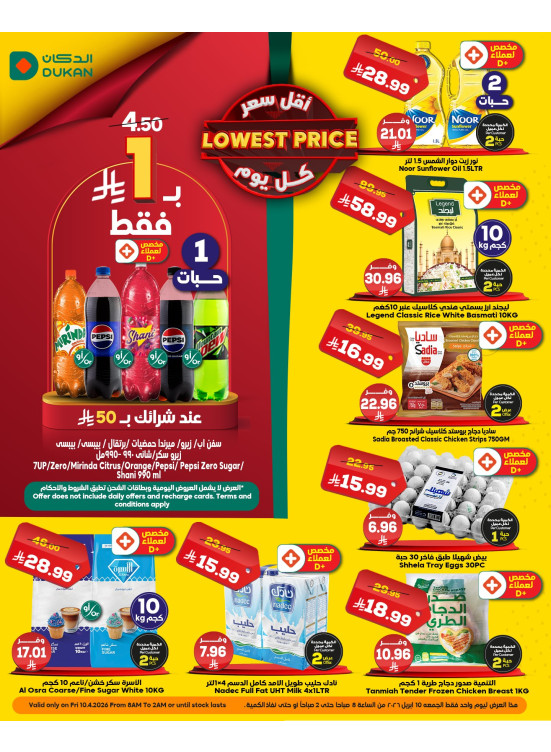 Lowest Price Everyday Deal