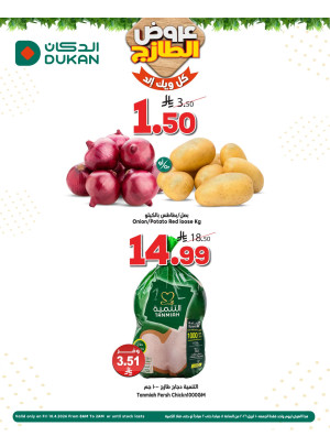 عروض طازجة