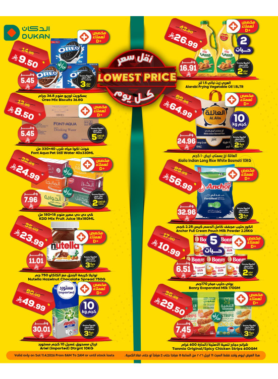 Lowest Price Everyday Deal