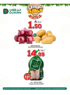 عروض طازجة