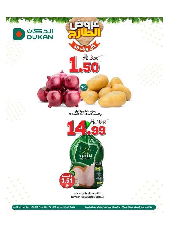 عروض طازجة