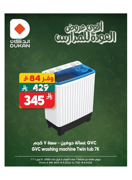 Back to School Best Offers on Electronics, Vol 4
