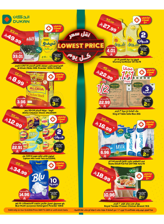 Lowest Price Everyday Deal