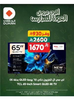 أقوى عروض العوده للمدارس على الإلكترونيات، العدد السادس