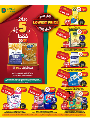 عرض يومي بأقل سعر