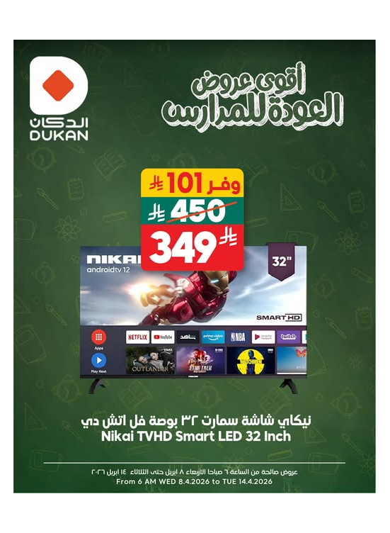 Back to School Best Offers on Electronics, Vol 7