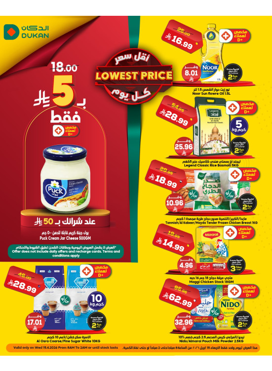 Lowest Price Everyday Deal