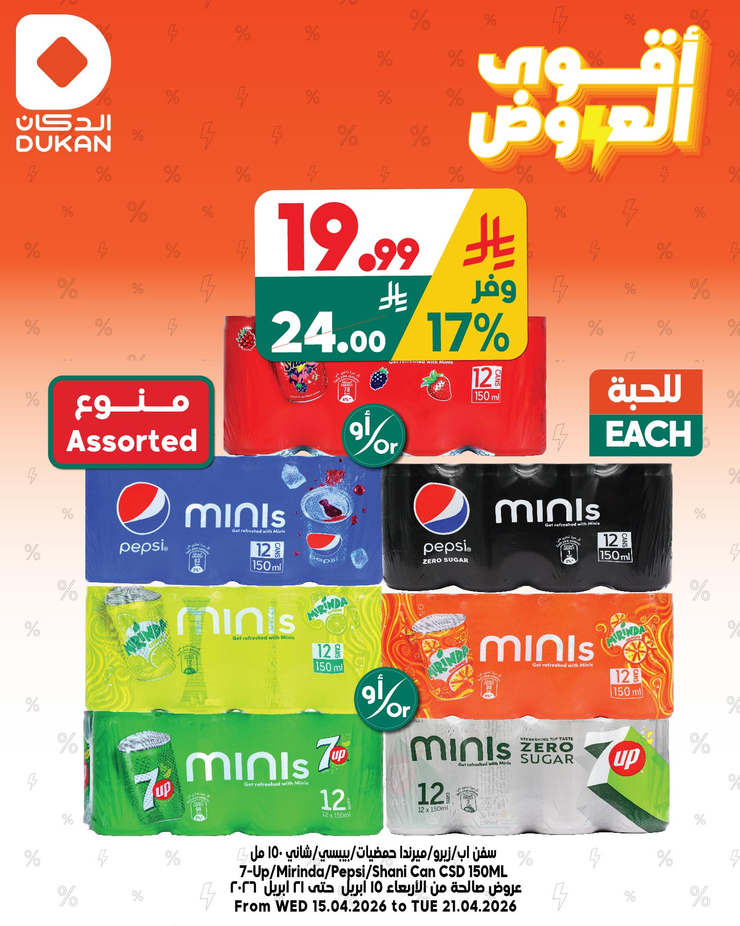 Best Offers, Vol 3 from Dukan until 21st April - Dukan KSA Offers & Promotions — page 1