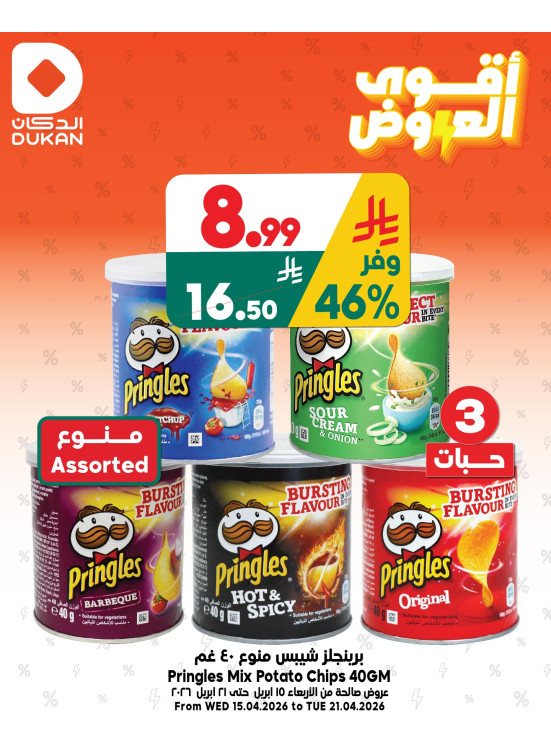 أقوى العروض، العدد الرابع