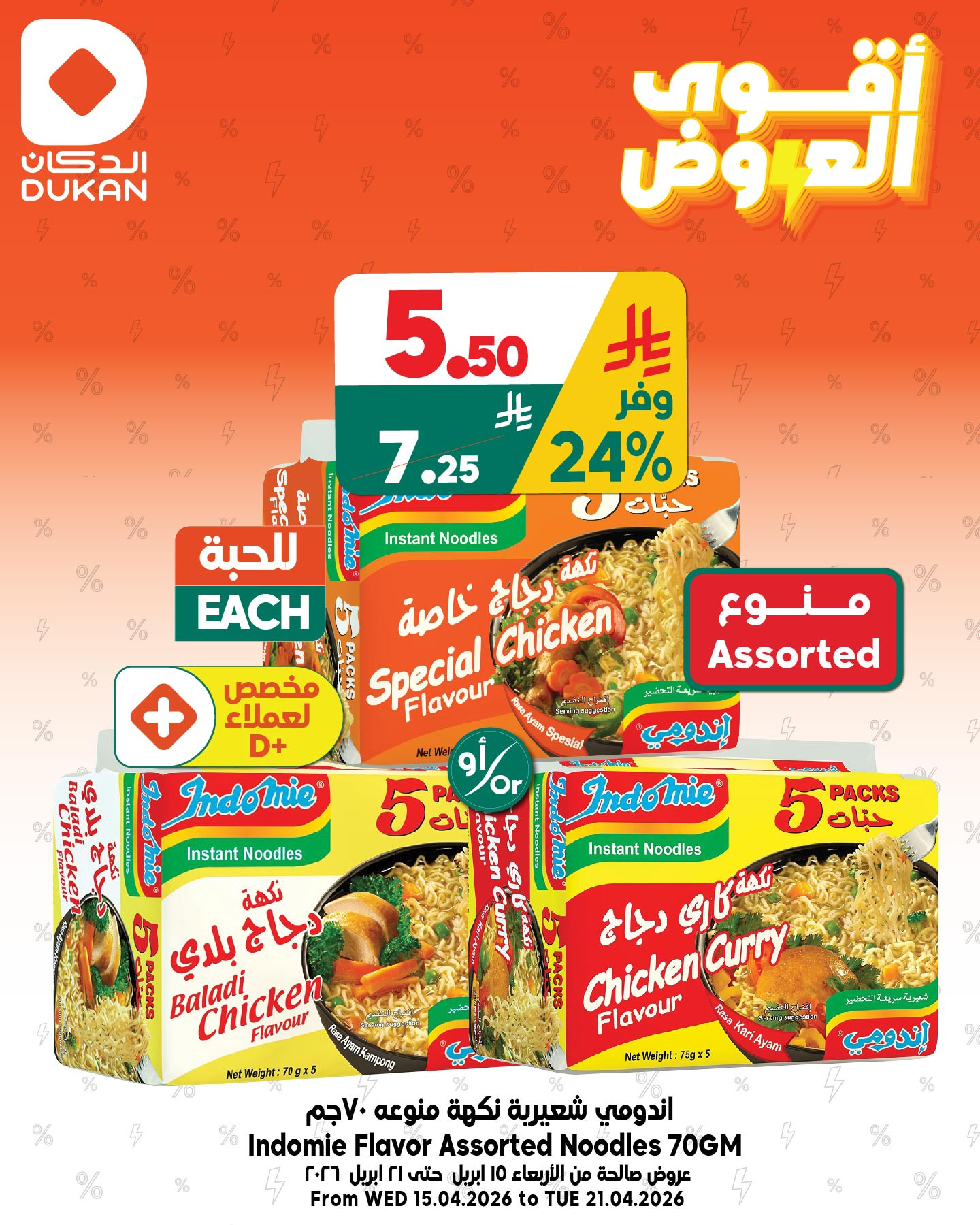 أقوى العروض، العدد الخامس من الدكان حتي 21 أبريل - عروض وتخفيضات الدكان السعودية — page 1