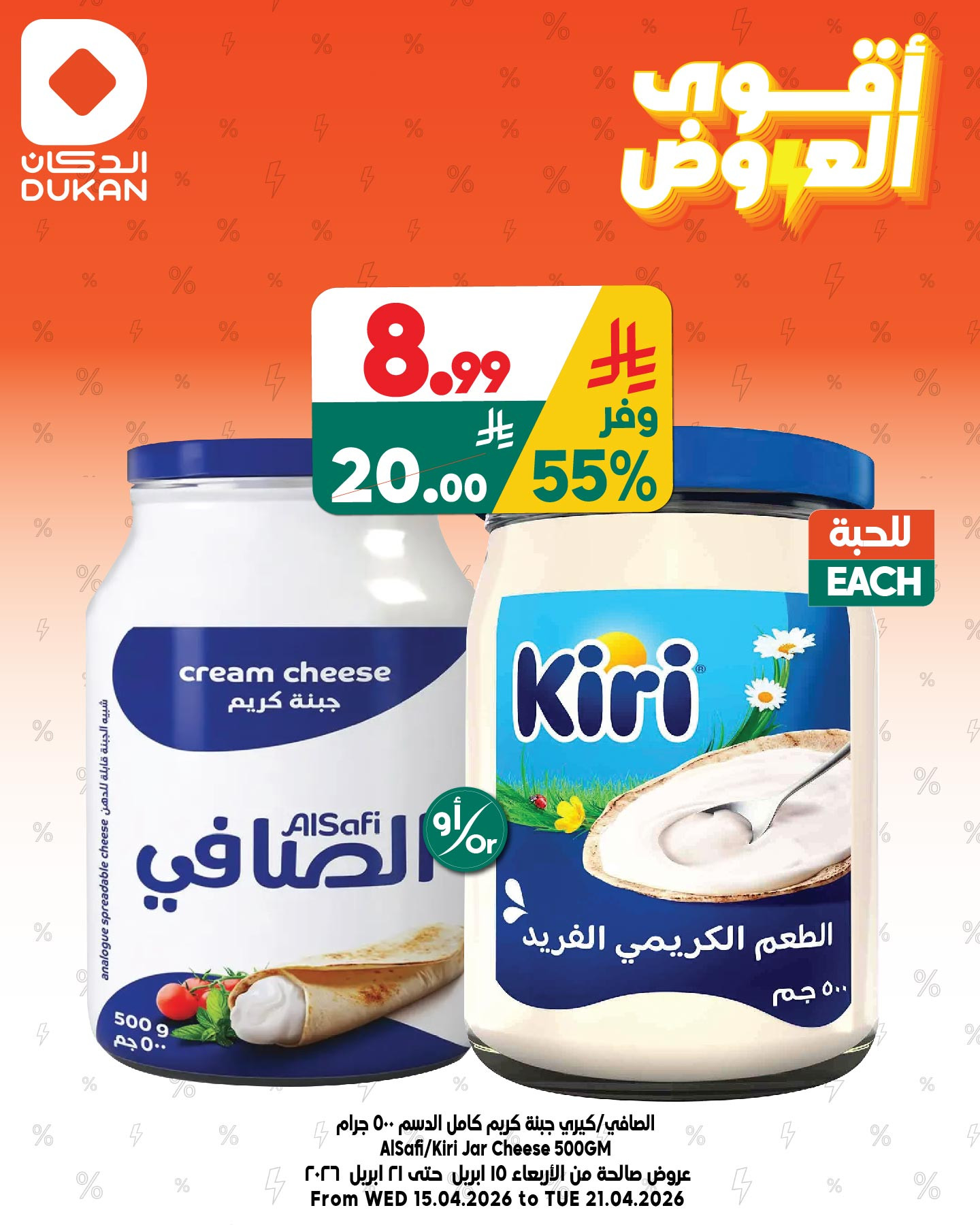 أقوى العروض، العدد السابع من الدكان حتي 21 أبريل - عروض وتخفيضات الدكان السعودية — page 1