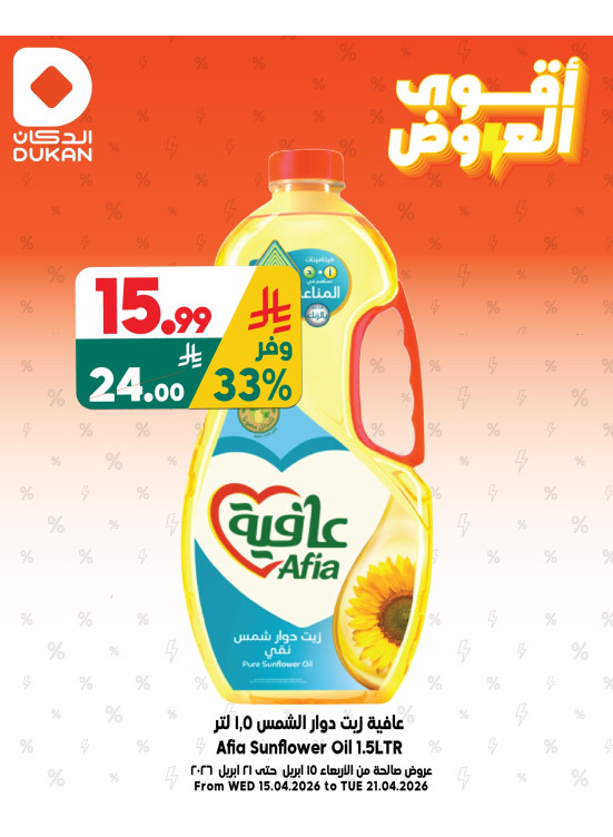أقوى العروض، العدد الثامن