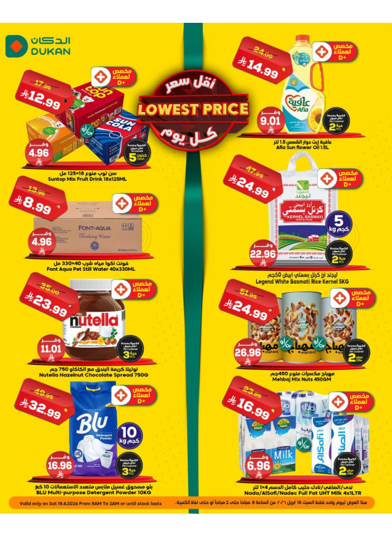 Lowest Price Everyday Deal